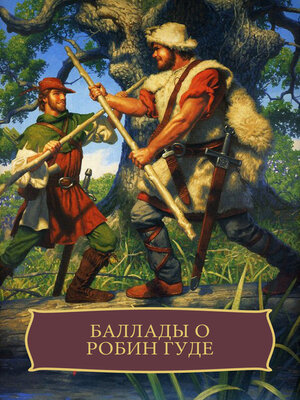 cover image of Ballady o Robin Gude